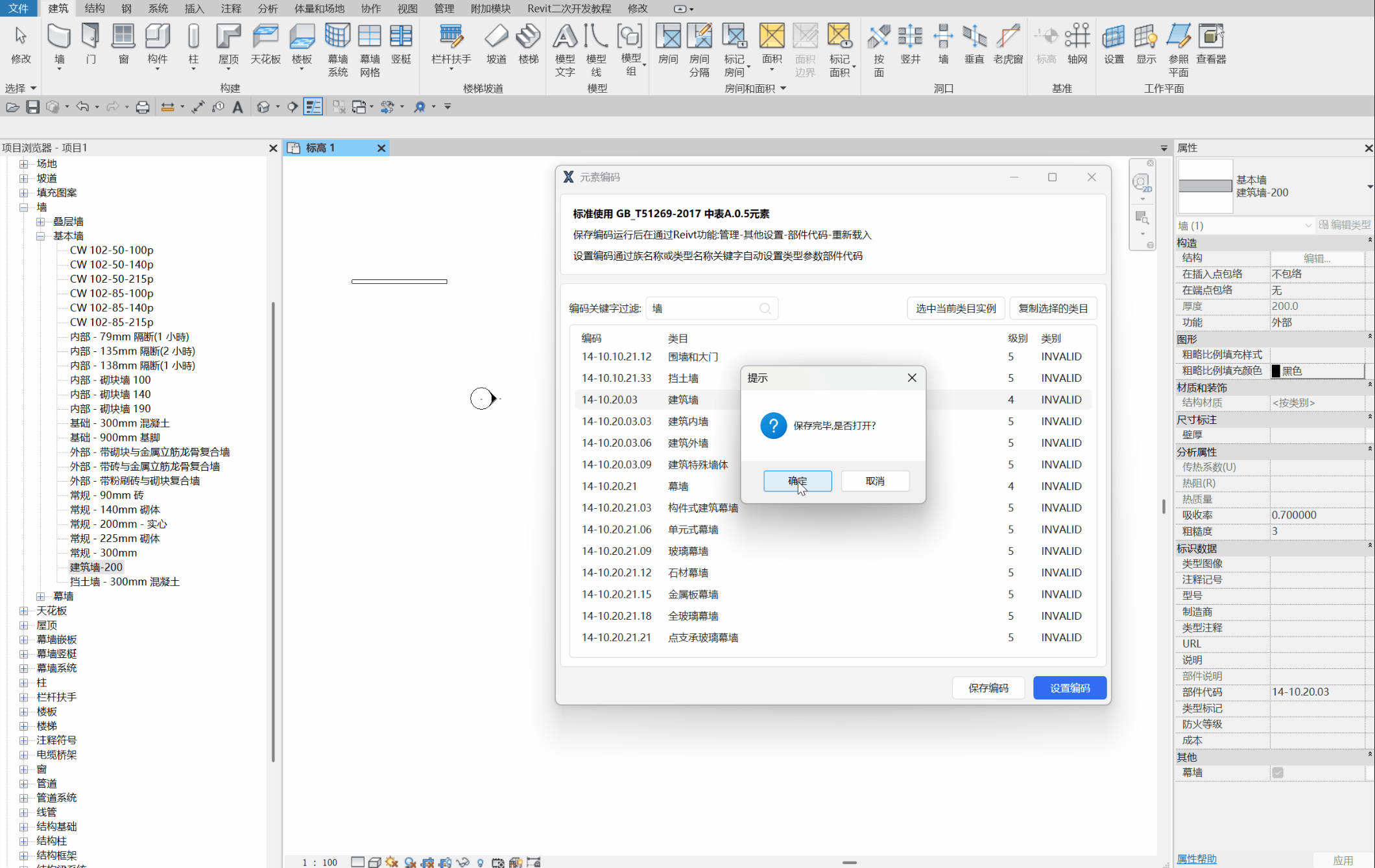 建筑编码类型实例